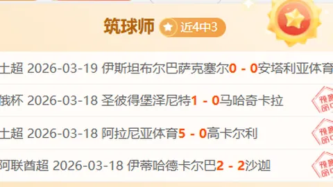 山东泰山2-2上海海港 中超第21轮 刘愚亮相首秀 胡靖航连中两元